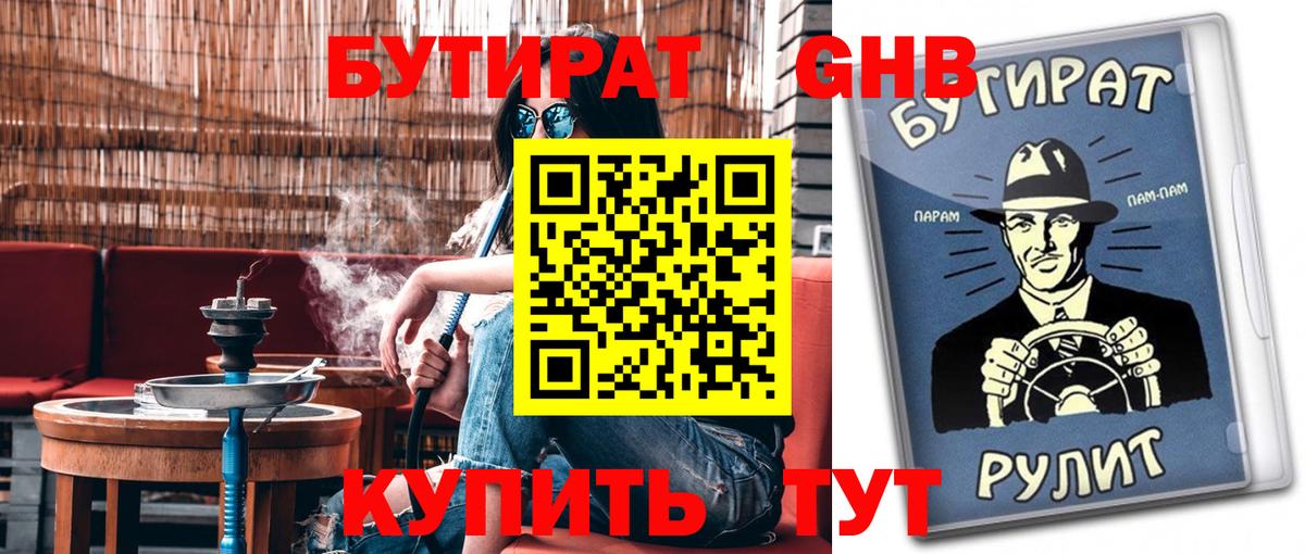 Туймазы  Бутират буратино  Вход с VPN 