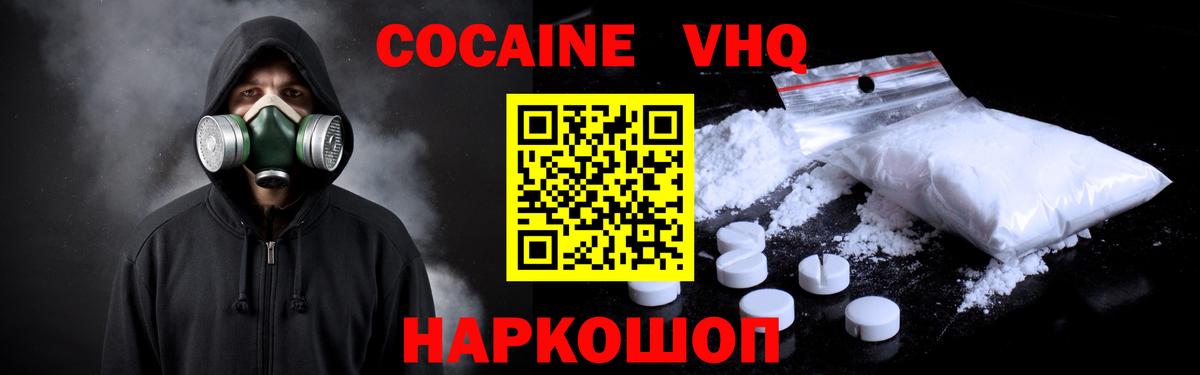 COCAIN Эквадор  Вход с VPN  COCAIN VHQ  Туймазы 