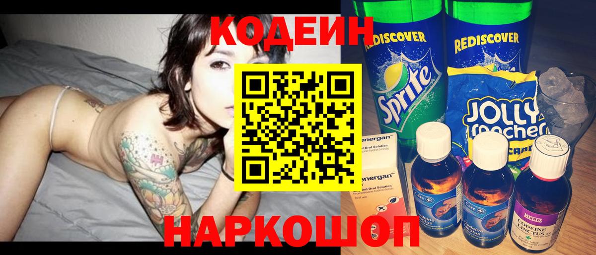 Кодеиновый сироп Lean напиток Lean (лин) Туймазы