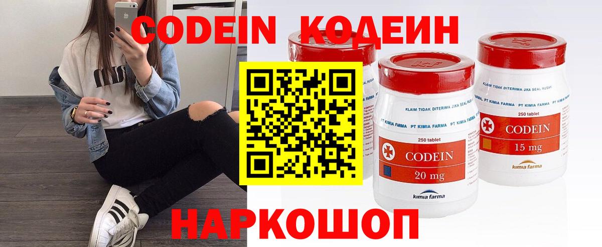 Кодеин Purple Drank  Вход с VPN  Туймазы 