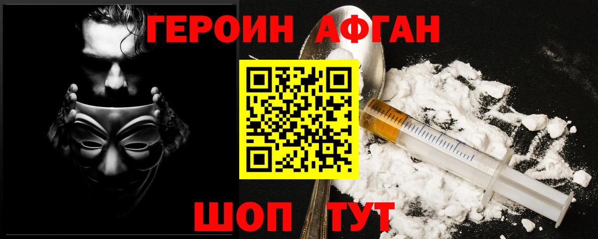 Героин Афган  ГЕРОИН  Туймазы  Вход с VPN 